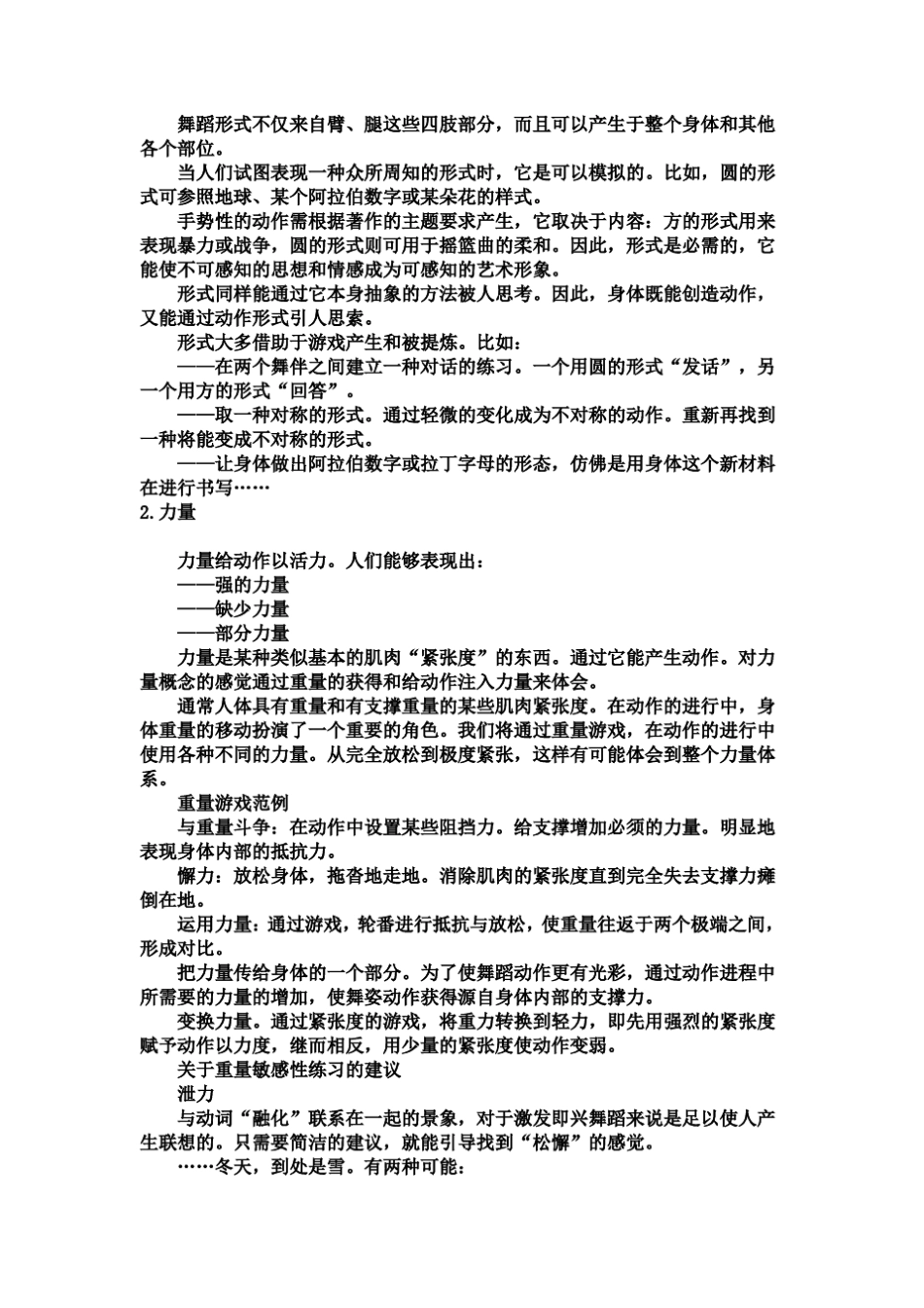 舞蹈编舞技法_第3页