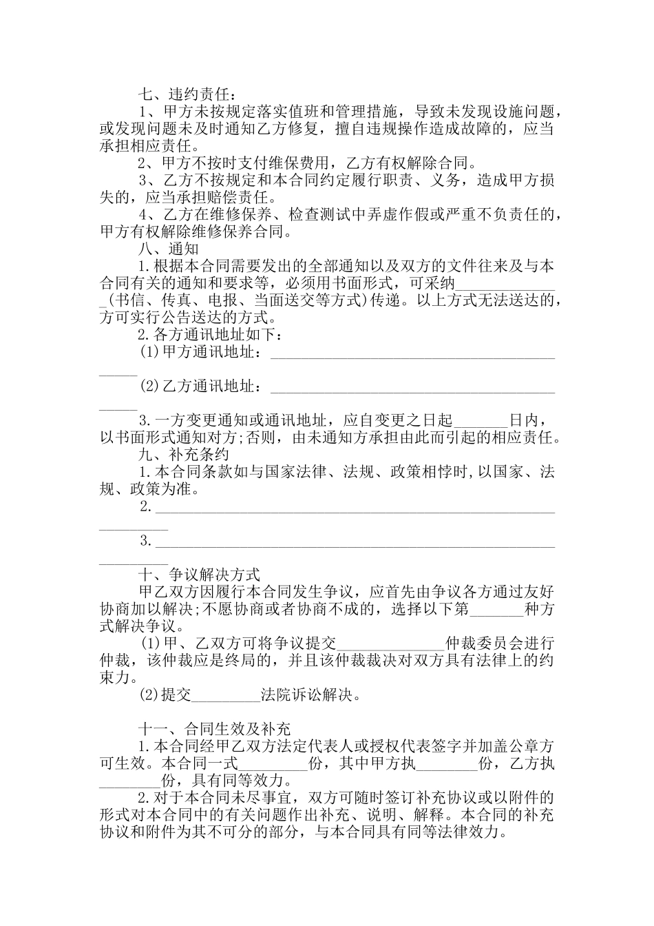 上海市建筑消防设施维修保养合同范本_第3页