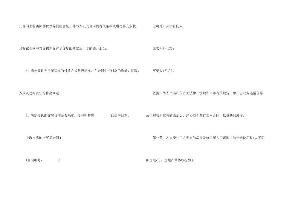上海市房地产买卖合同范本_第2页