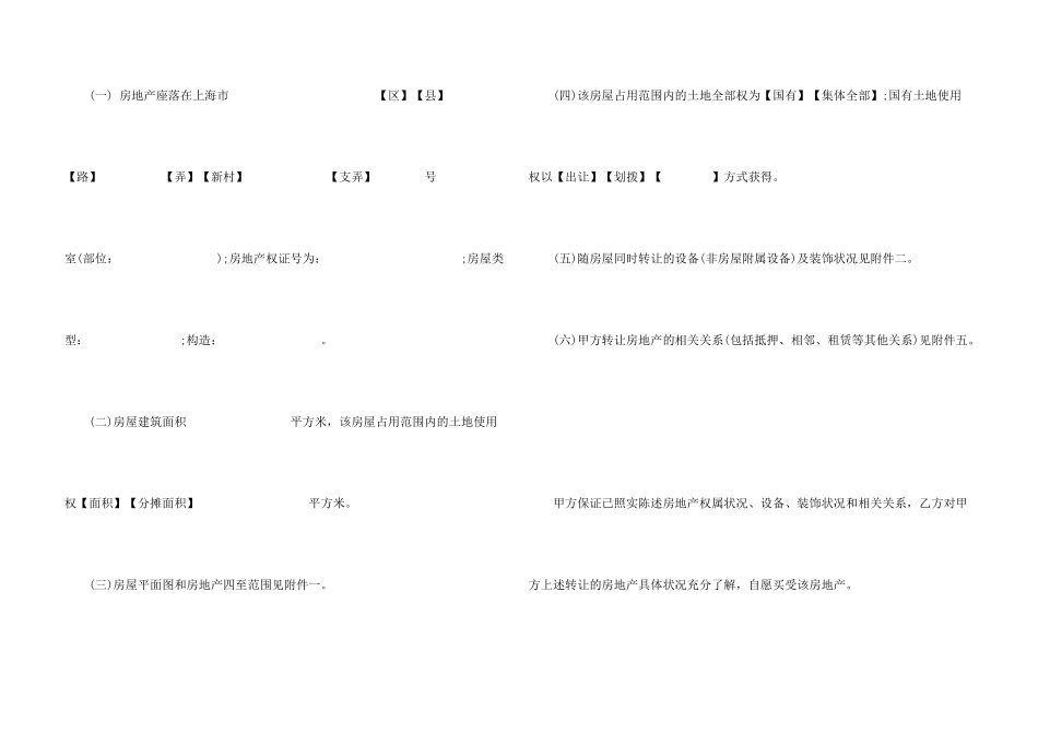 上海市房地产买卖合同范本_第3页