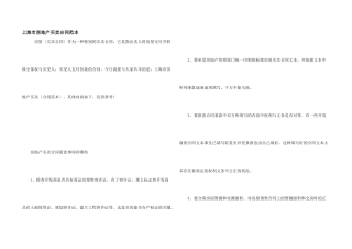 上海市房地产买卖合同范本