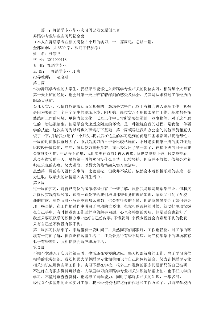 舞蹈老师实习周记_第1页
