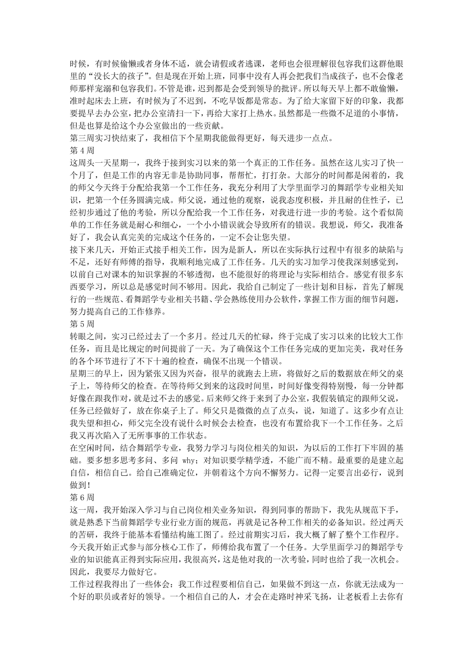 舞蹈老师实习周记_第2页