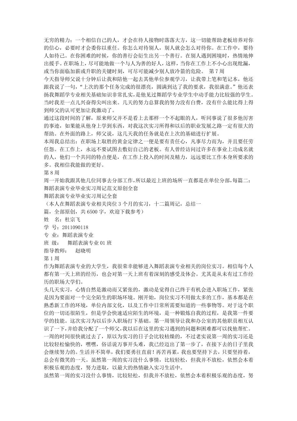 舞蹈老师实习周记_第3页