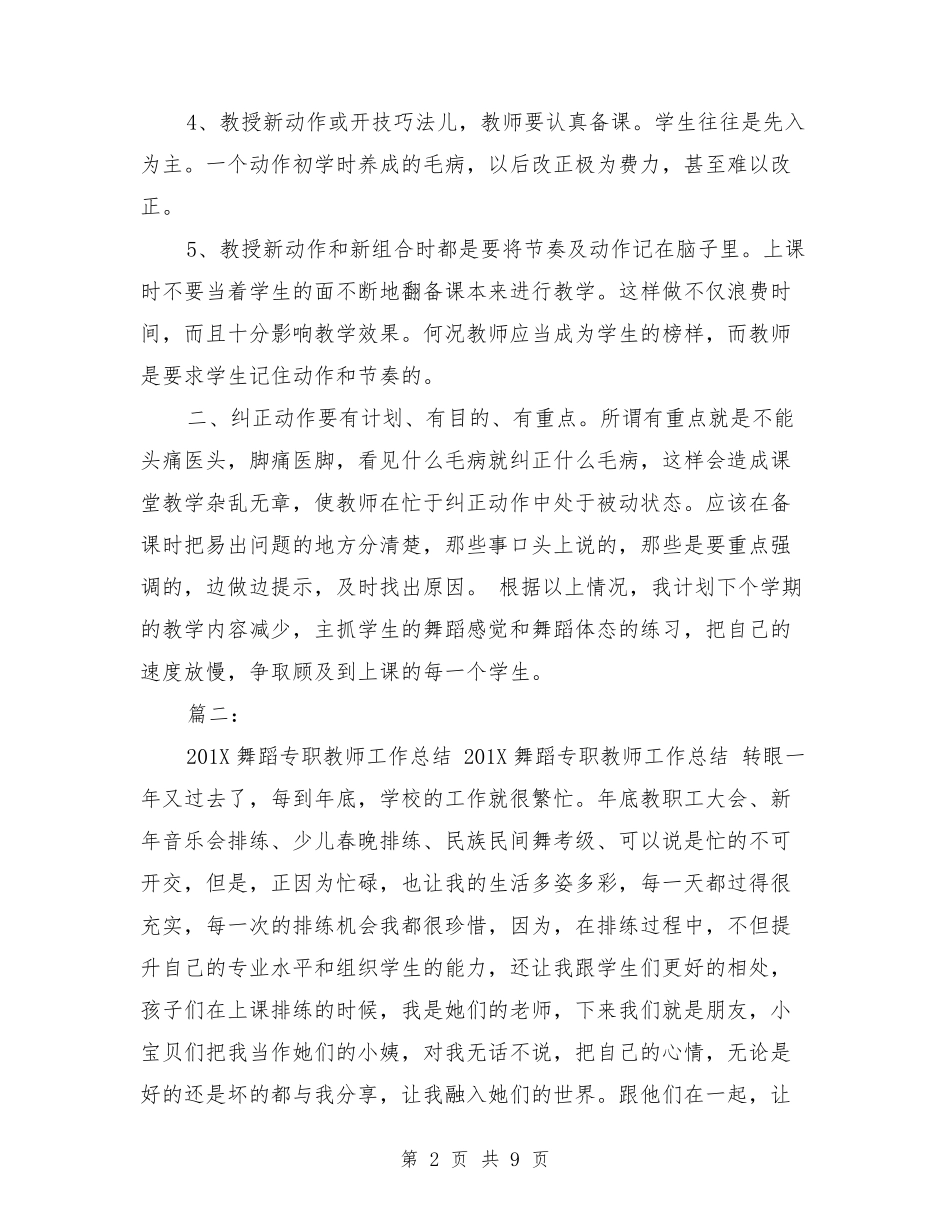 舞蹈老师工作总结_第2页
