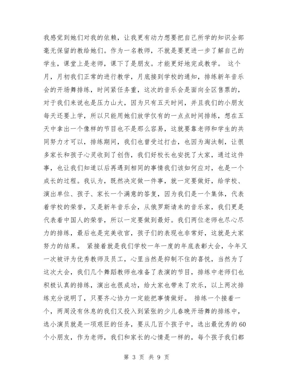 舞蹈老师工作总结_第3页