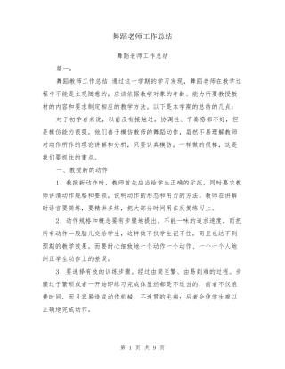 舞蹈老师工作总结