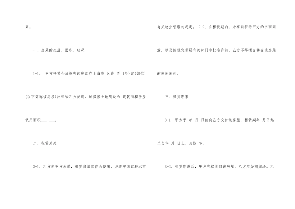 上海市房屋出租合同协议_第2页
