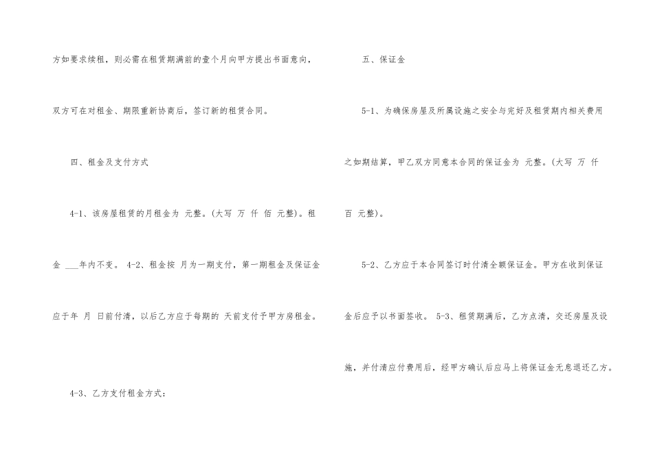 上海市房屋出租合同协议_第3页