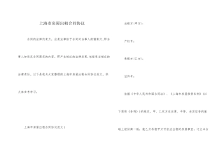 上海市房屋出租合同协议