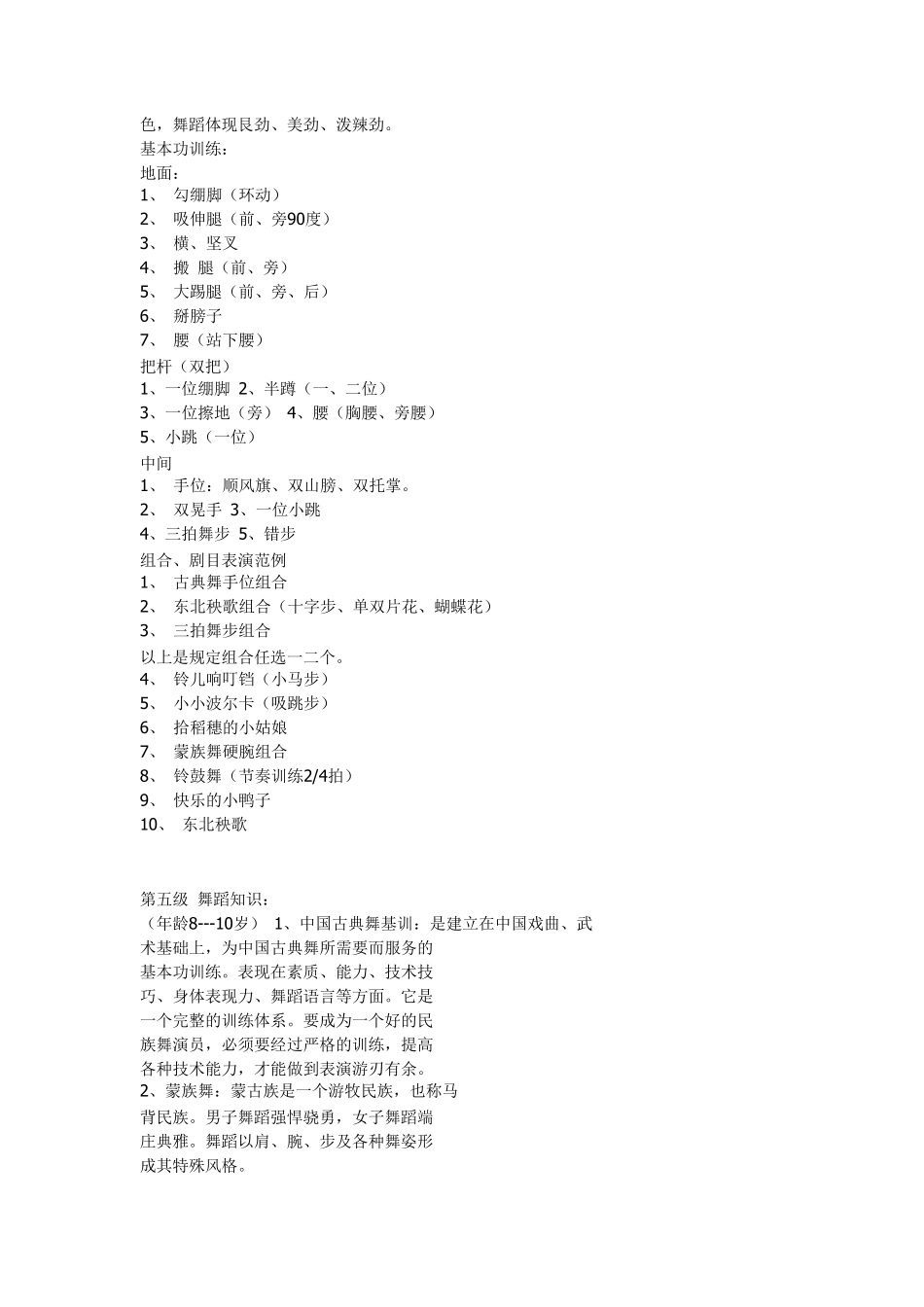 舞蹈考级大纲_第3页