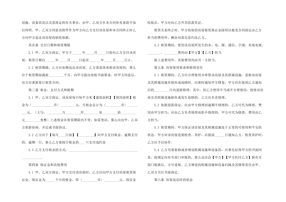 上海市房屋租赁合同15篇_第2页