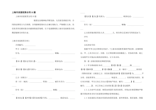 上海市房屋租赁合同15篇