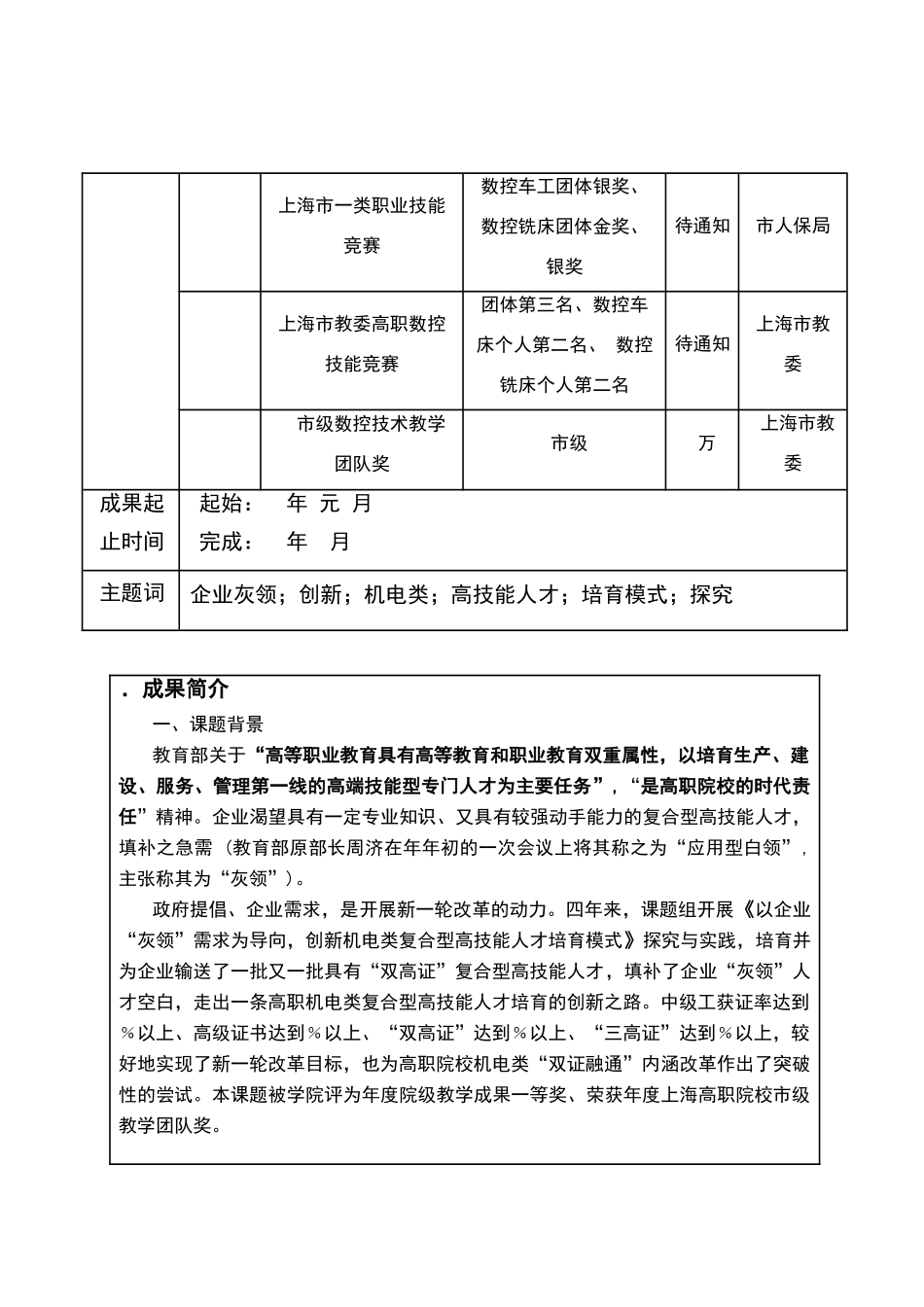 上海市教学成果奖申请书_第3页