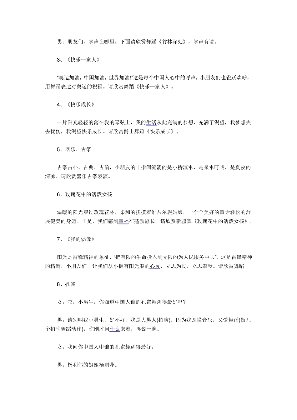 舞蹈节目串词_第2页