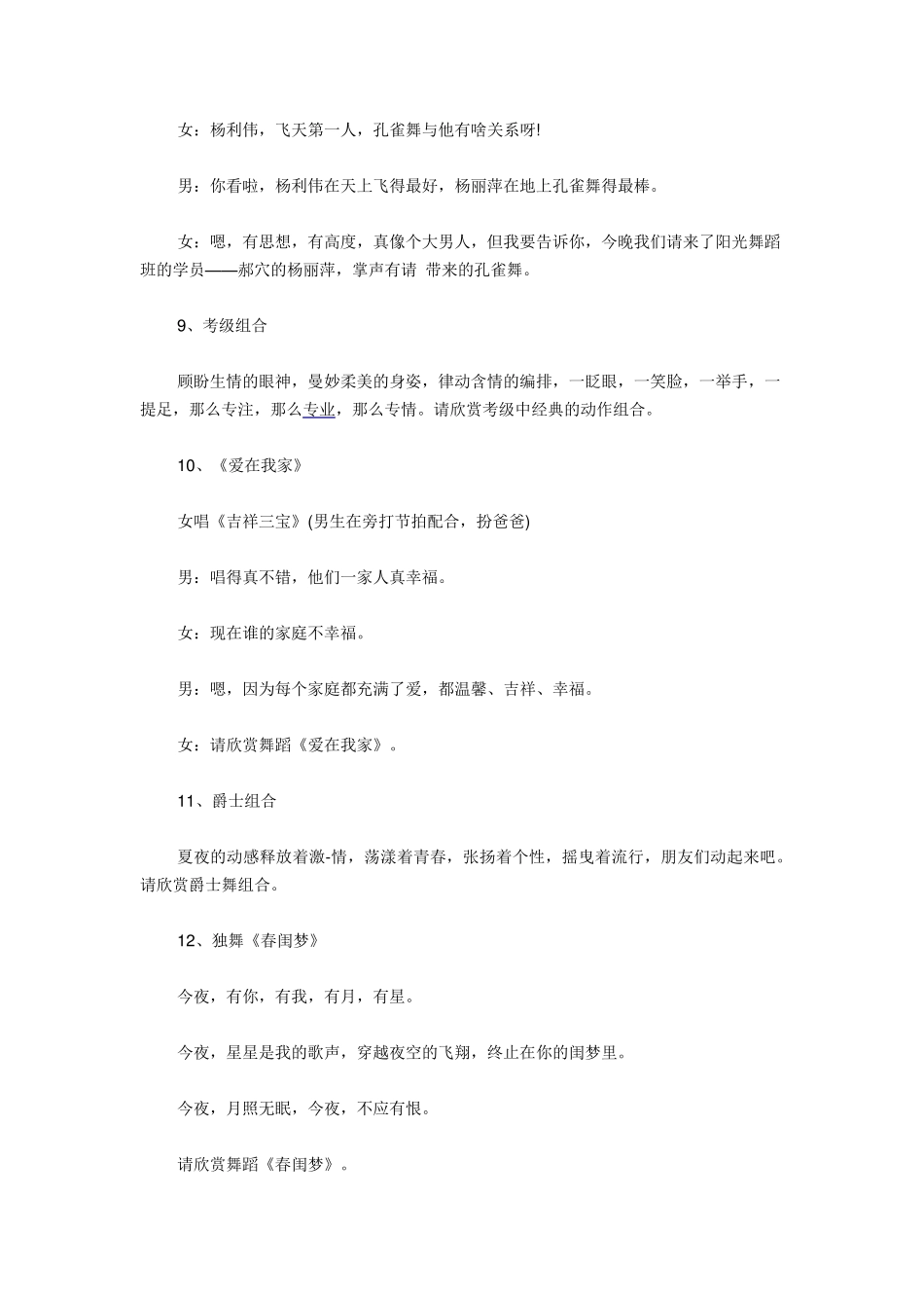 舞蹈节目串词_第3页