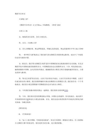 舞蹈节目串词