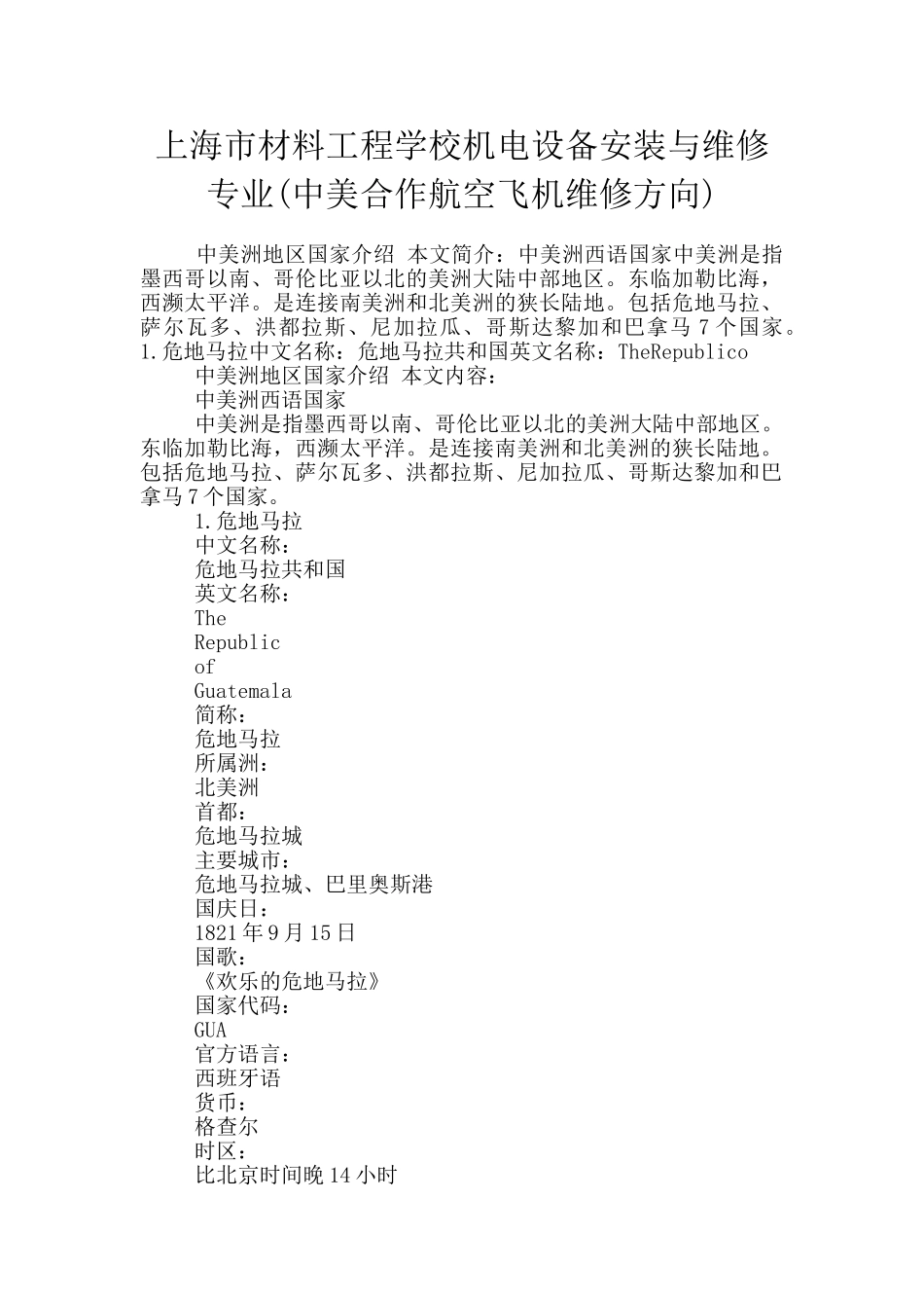 上海市材料工程学校机电设备安装与维修专业_第1页