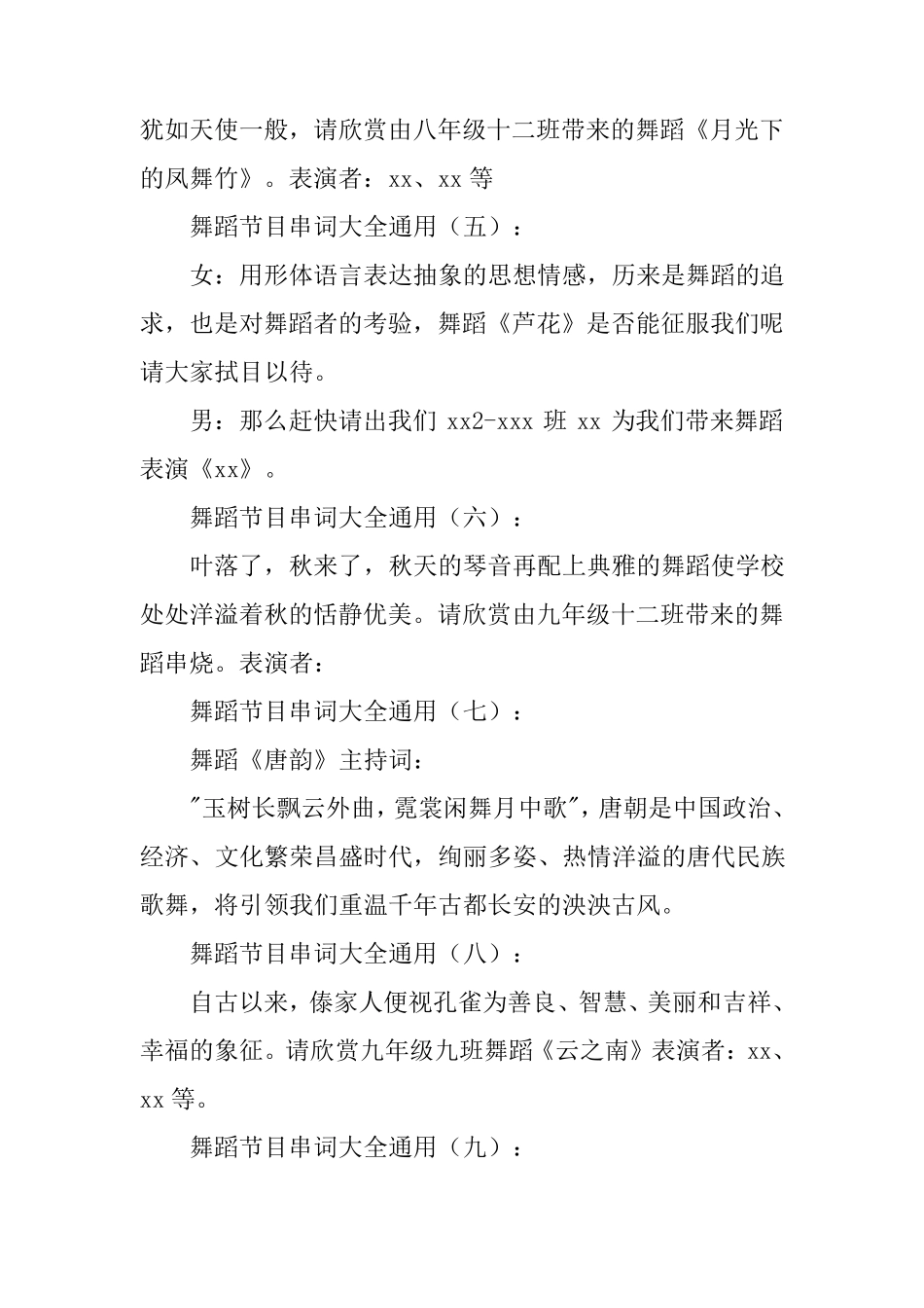 舞蹈节目串词大全通用30则_第2页