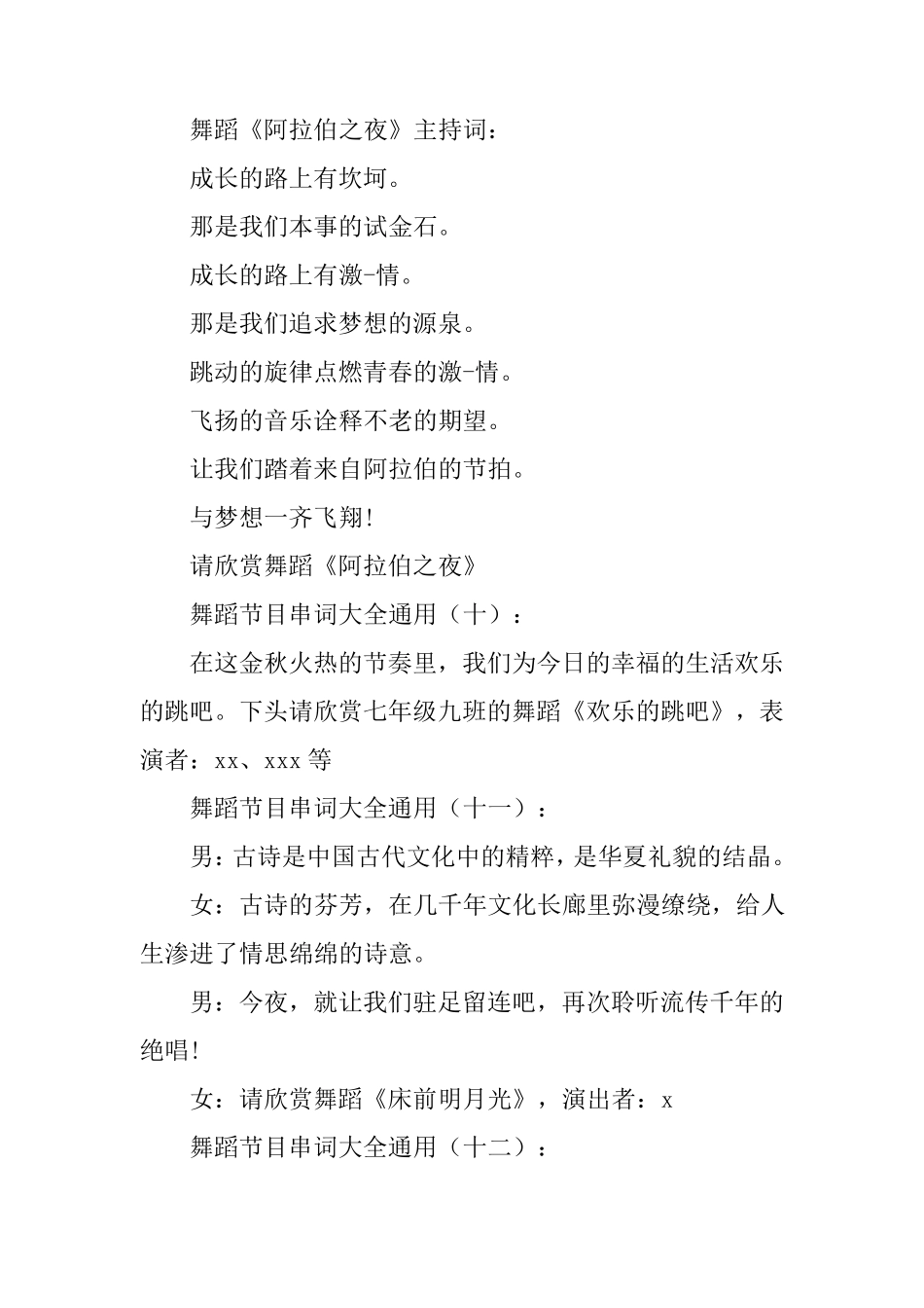 舞蹈节目串词大全通用30则_第3页