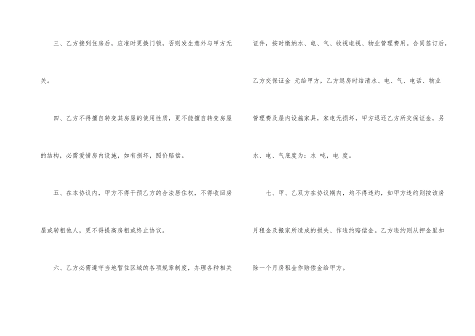 上海市短期房屋租赁合同模板_第2页