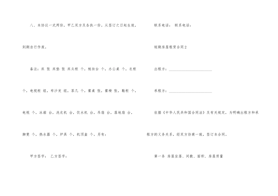 上海市短期房屋租赁合同模板_第3页