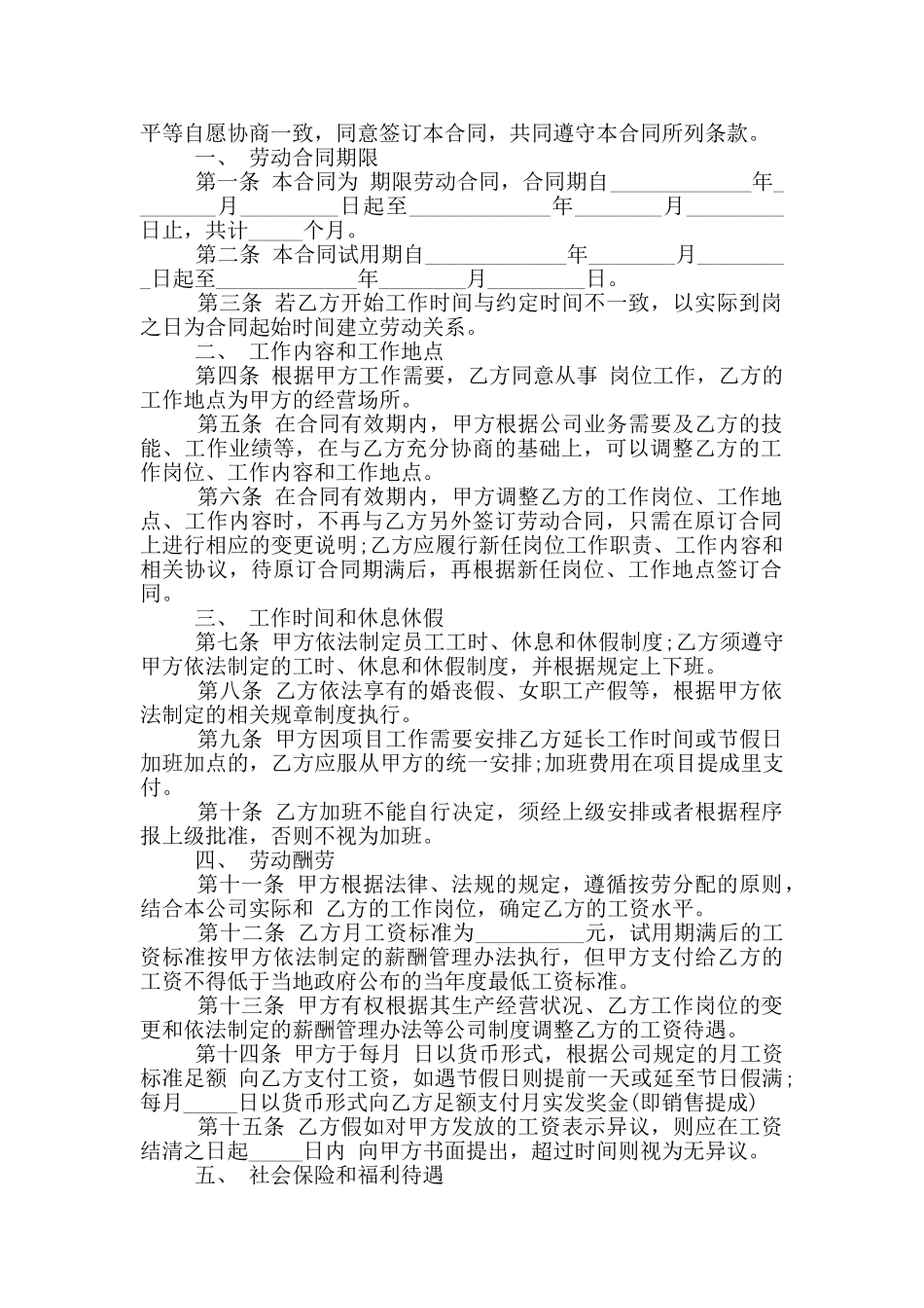 上海市电子版劳动合同三篇精选2024_第2页