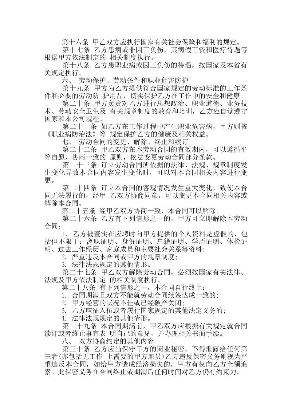 上海市电子版劳动合同三篇精选2024_第3页