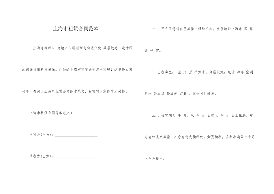 上海市租赁合同范本_第1页