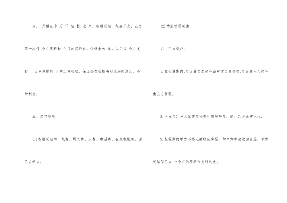 上海市租赁合同范本_第2页