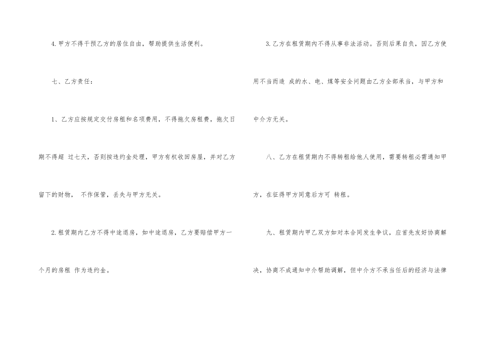 上海市租赁合同范本_第3页