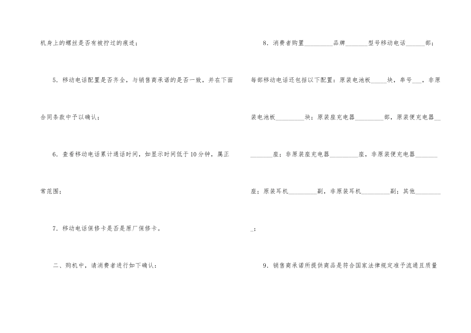 上海市移动电话买卖合同范本_第2页