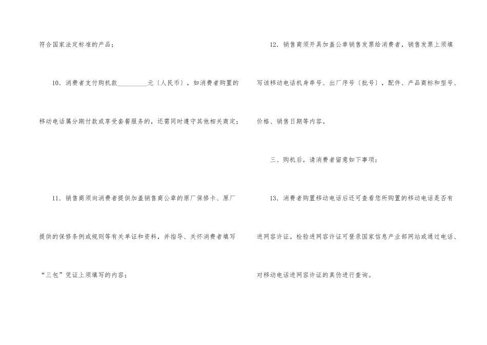 上海市移动电话买卖合同范本_第3页