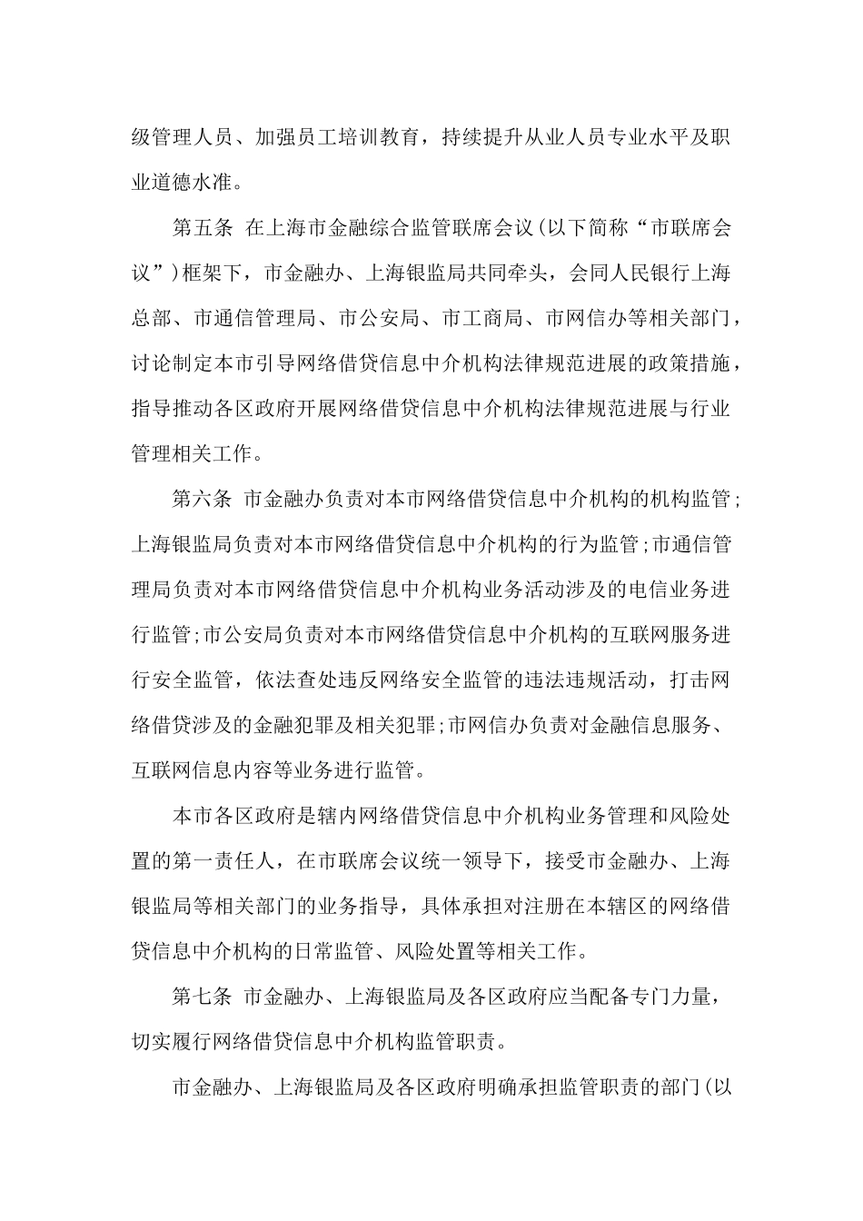 上海市网贷监管细则_第2页