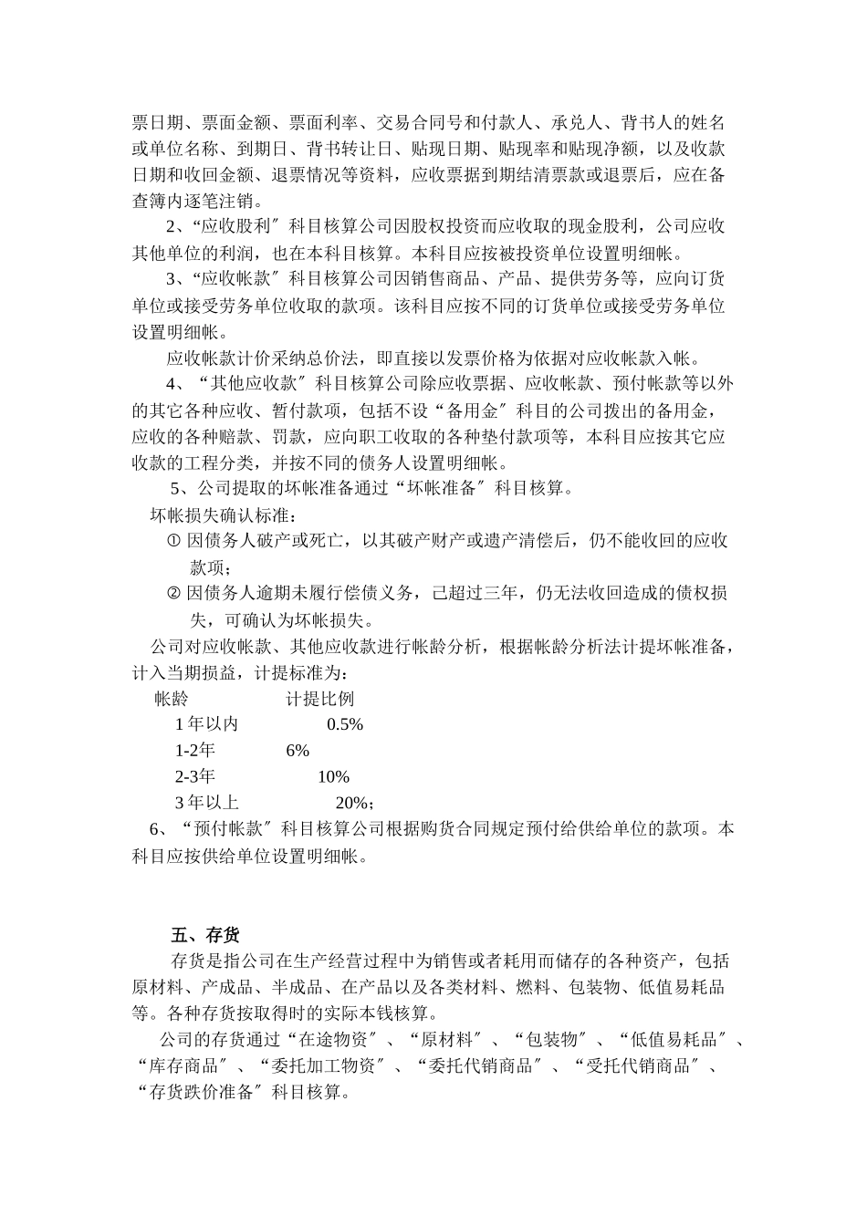 上海广电公司会计核算制度_第3页