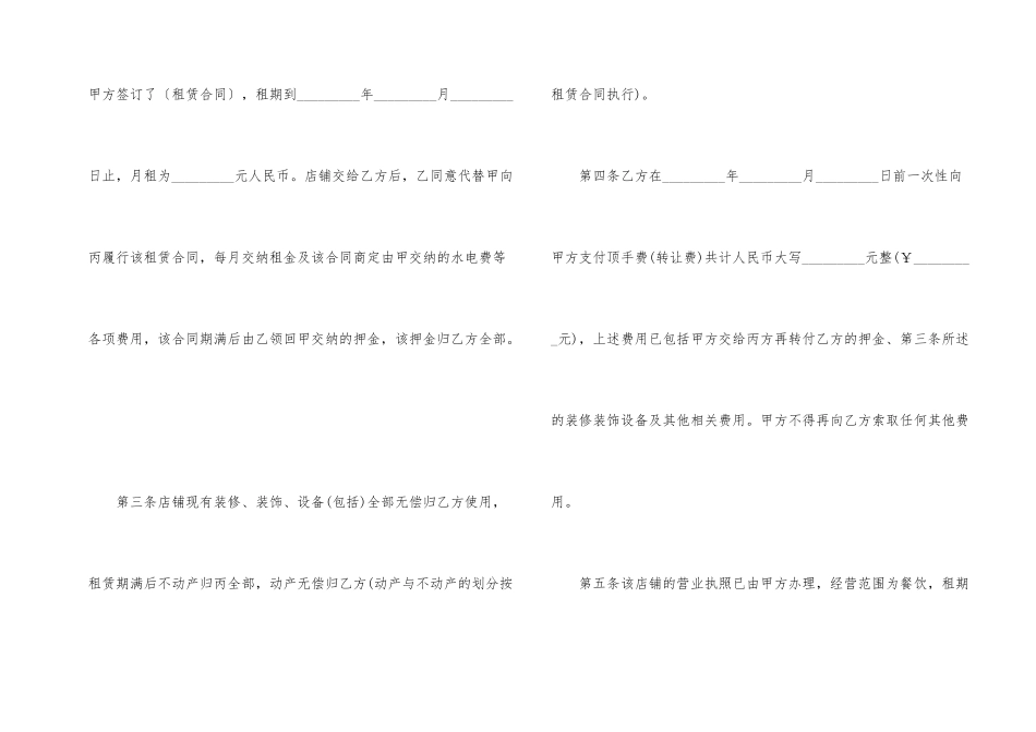 上海店铺转让合同简易范本_第2页