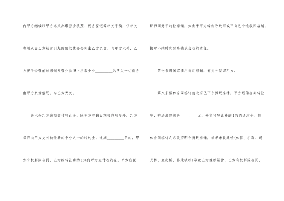 上海店铺转让合同简易范本_第3页