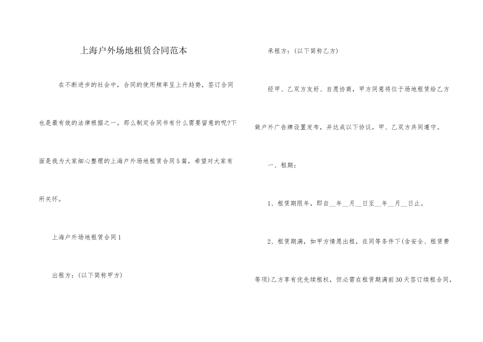 上海户外场地租赁合同范本_第1页