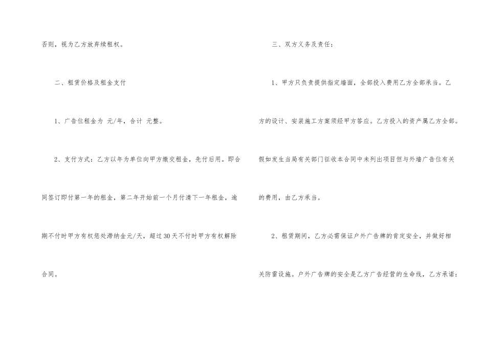 上海户外场地租赁合同范本_第2页