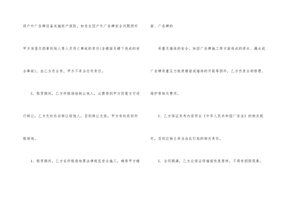 上海户外场地租赁合同范本_第3页