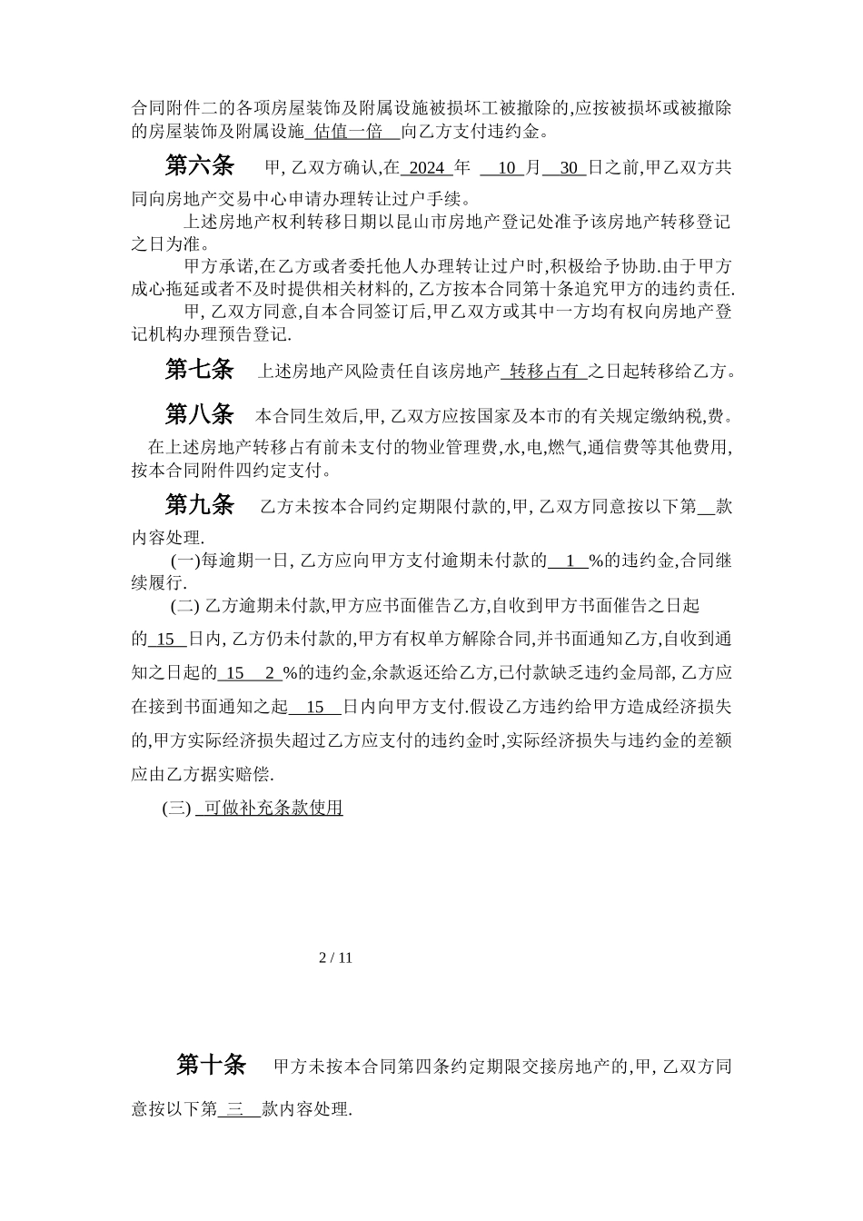 上海房屋买卖合同_第2页