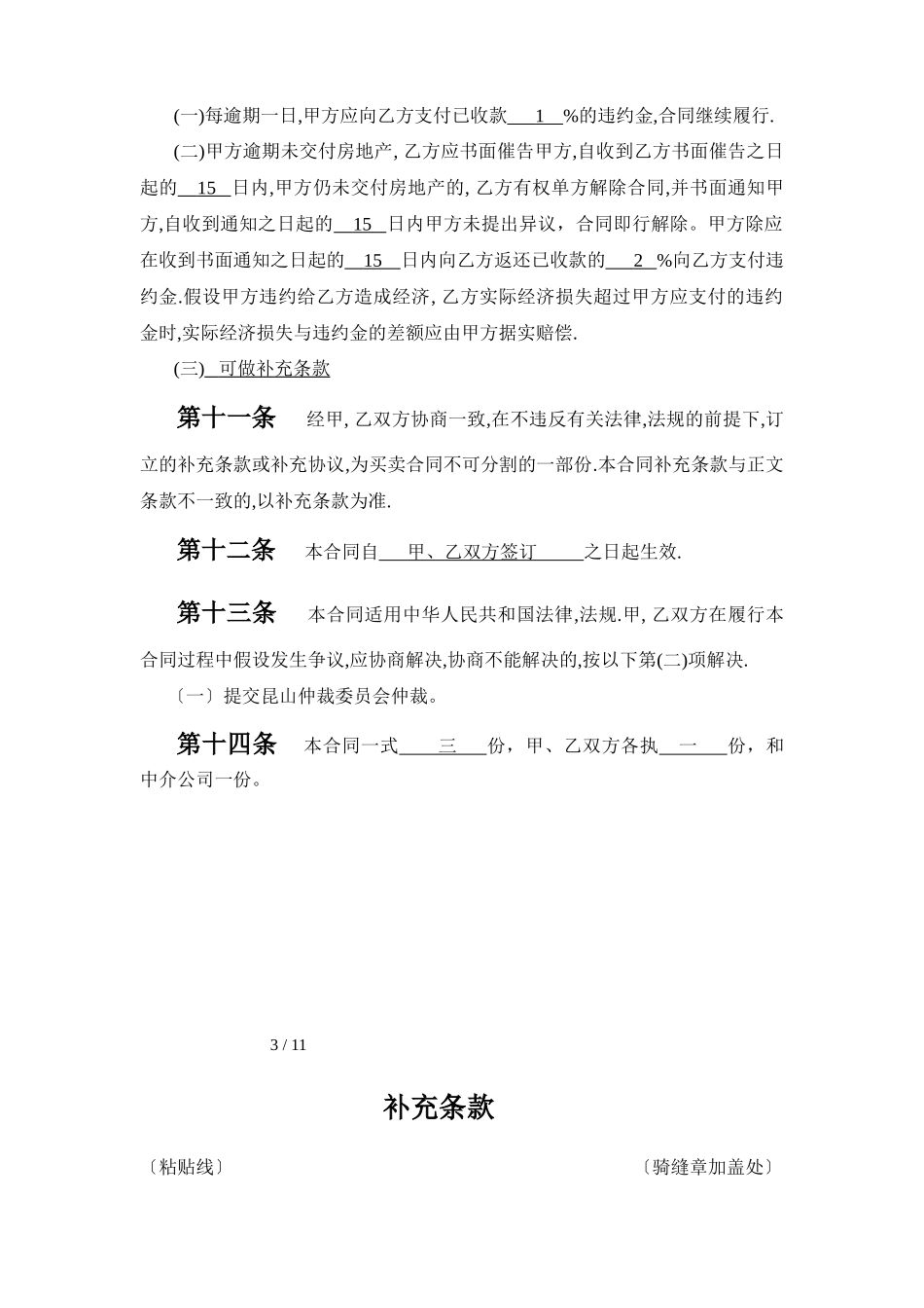 上海房屋买卖合同_第3页