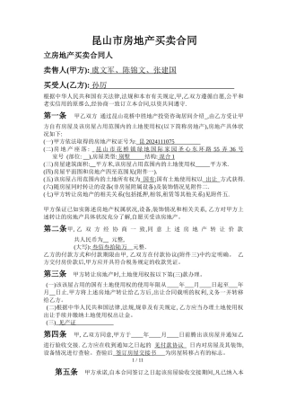 上海房屋买卖合同