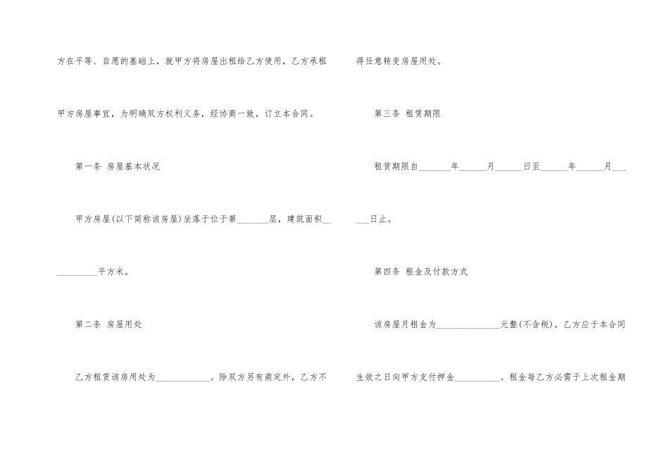 上海房屋租赁合同书格式_第2页