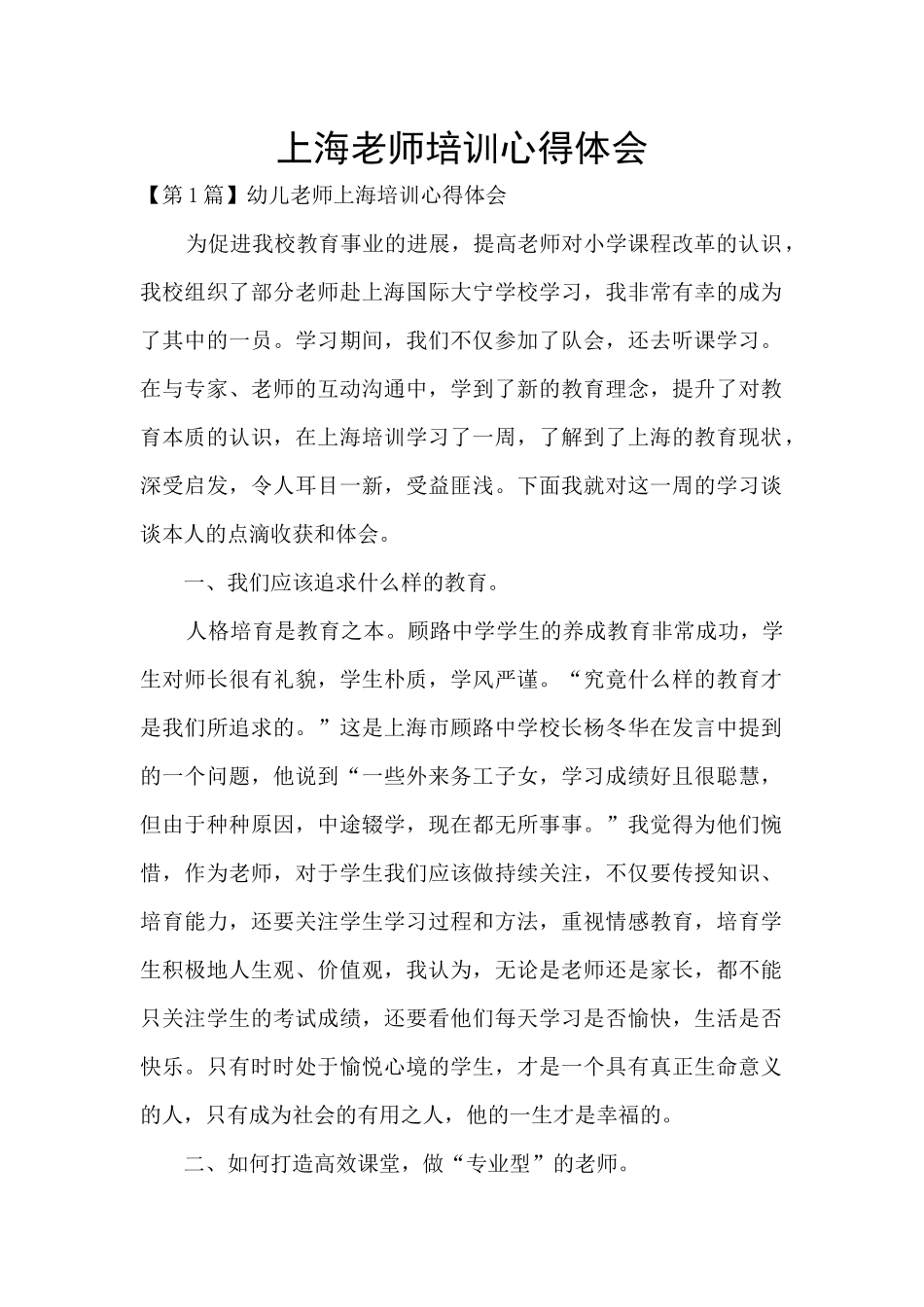上海教师培训心得体会_第1页