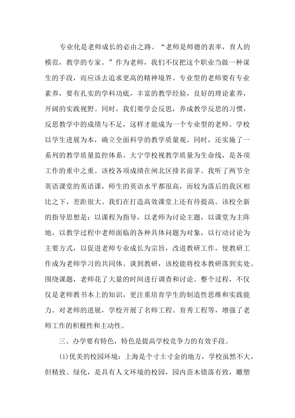 上海教师培训心得体会_第2页