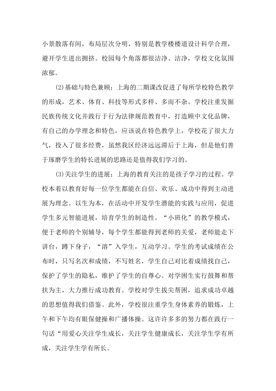 上海教师培训心得体会_第3页