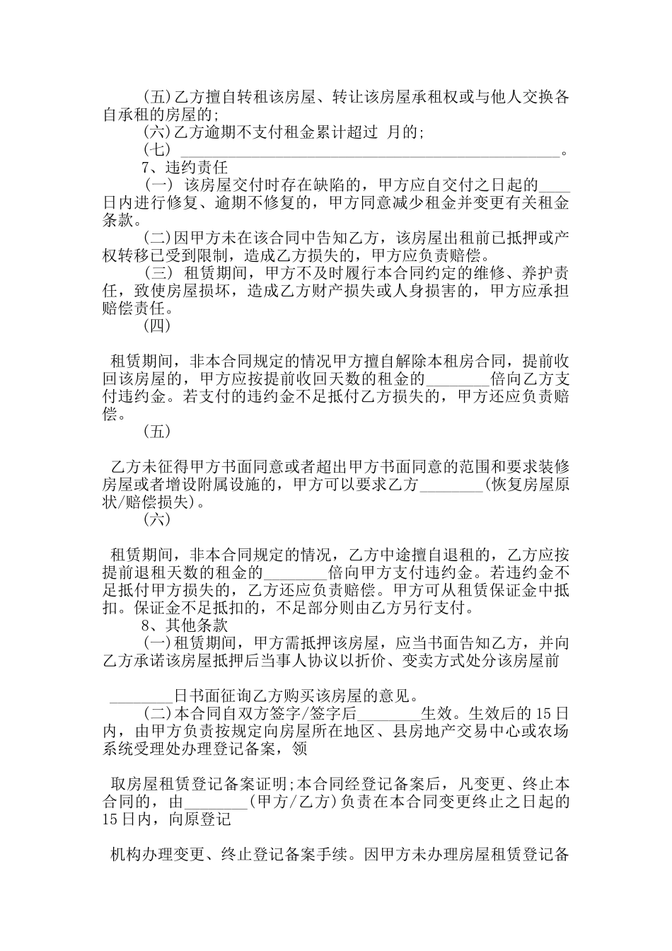上海房屋租赁合同范本范文_第2页