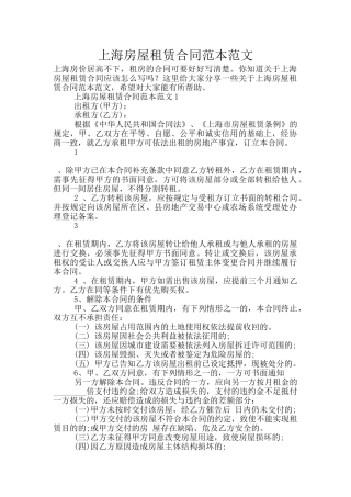 上海房屋租赁合同范本范文
