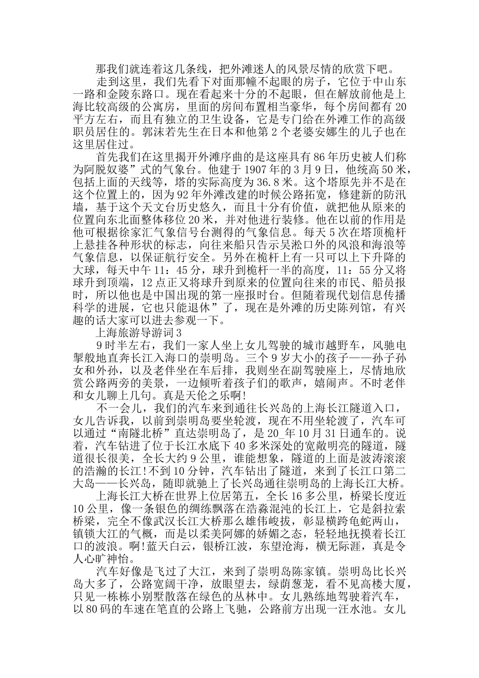 上海旅游导游词大全_第2页
